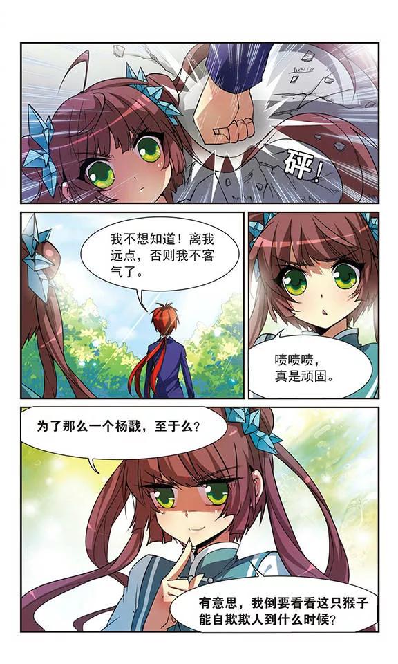 三眼哮天录47话 神秘的女孩子