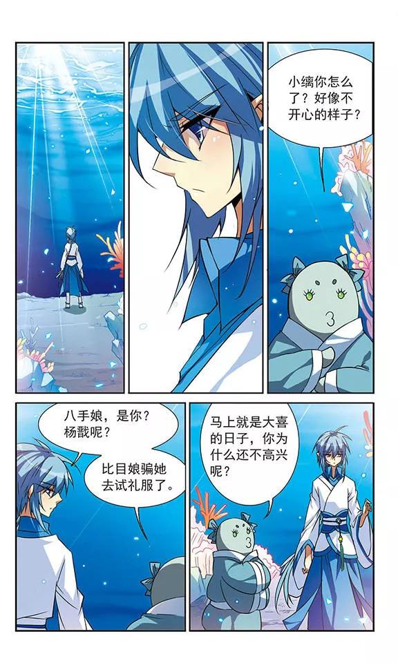 三眼哮天录47话 神秘的女孩子