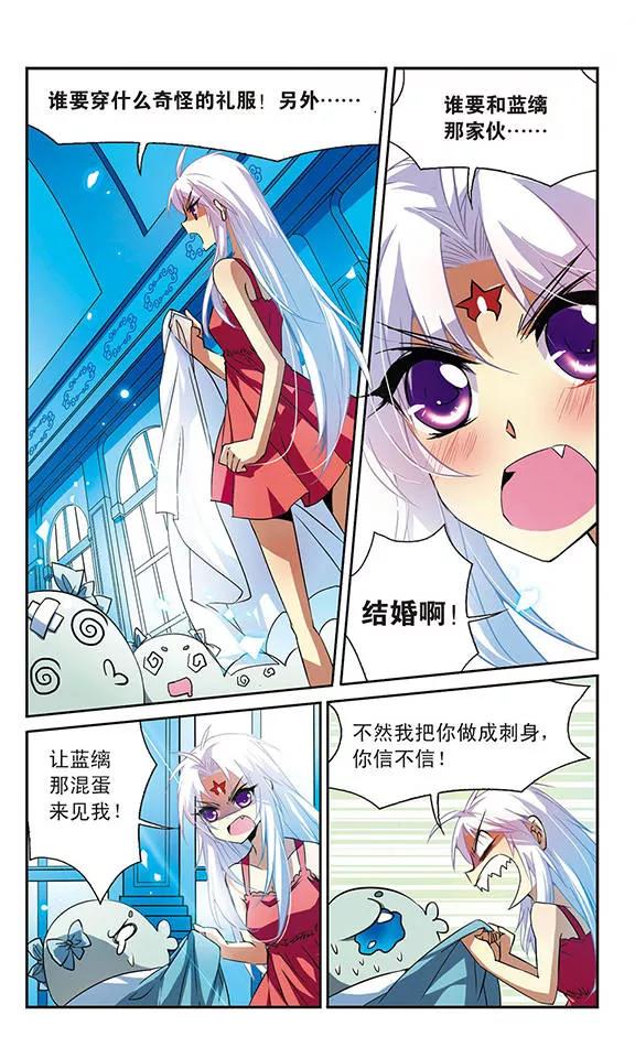 三眼哮天录48话 必须嫁给我