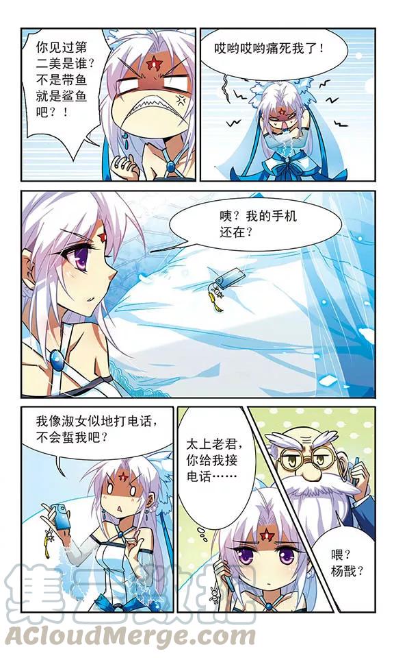 三眼哮天录48话 必须嫁给我