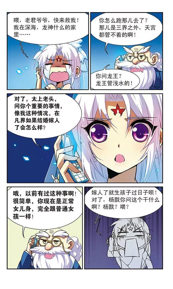 三眼哮天录48话 必须嫁给我