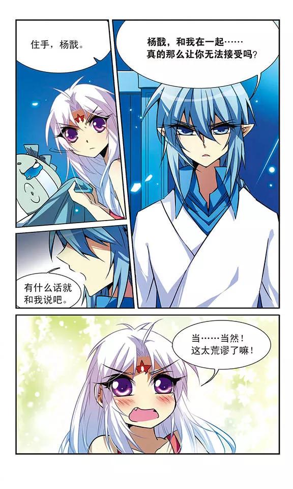 三眼哮天录48话 必须嫁给我