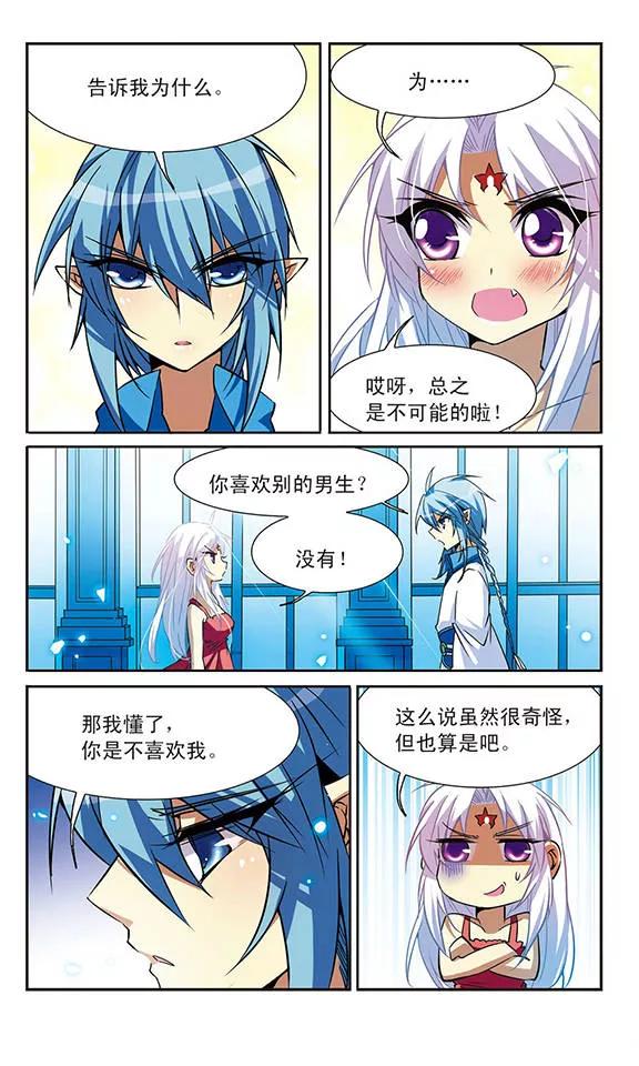 三眼哮天录48话 必须嫁给我