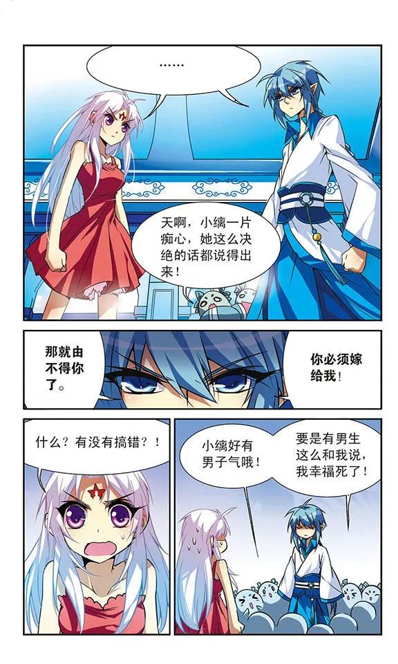 三眼哮天录48话 必须嫁给我