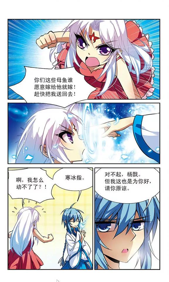 三眼哮天录48话 必须嫁给我
