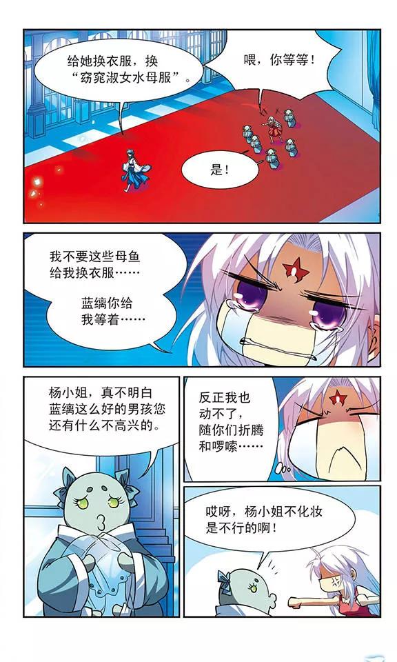 三眼哮天录48话 必须嫁给我