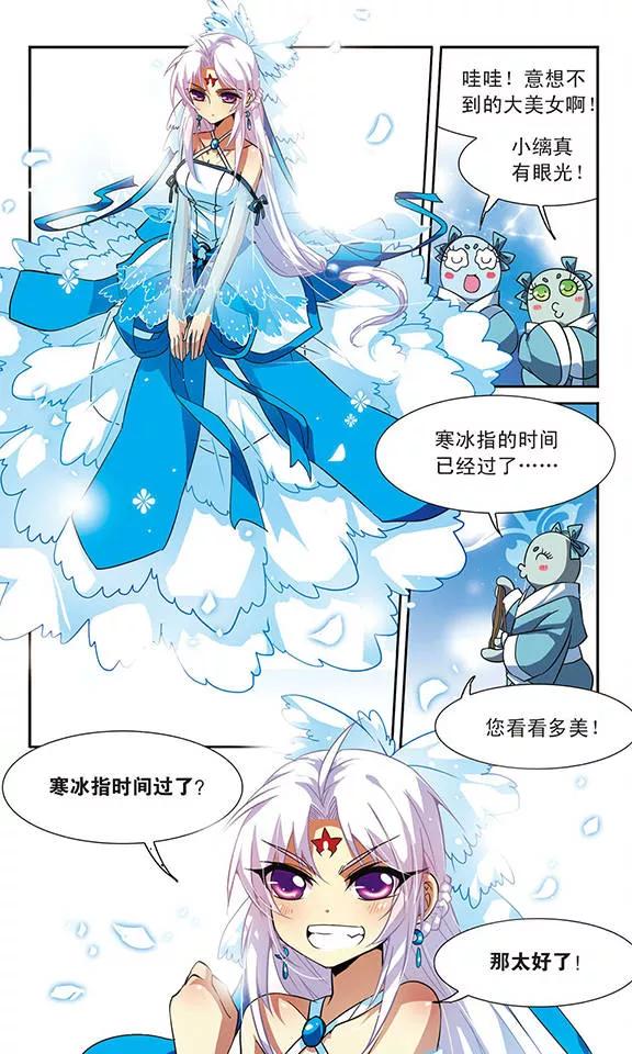 三眼哮天录48话 必须嫁给我