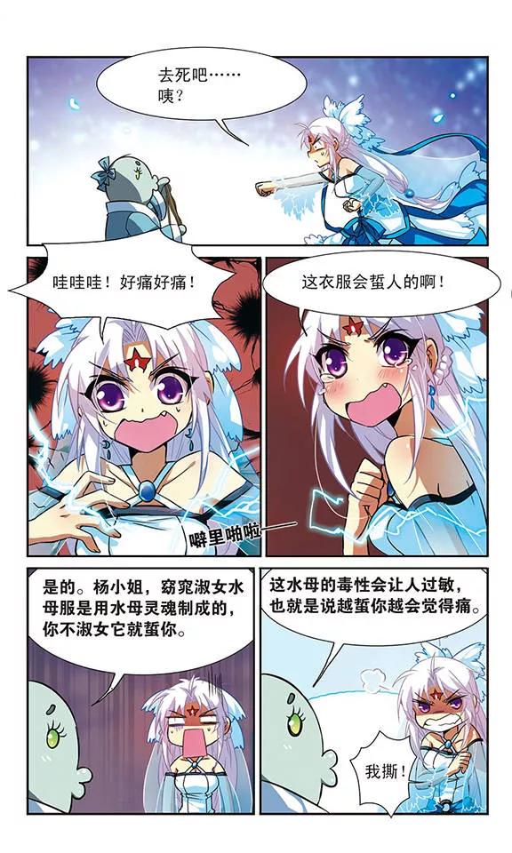 三眼哮天录48话 必须嫁给我