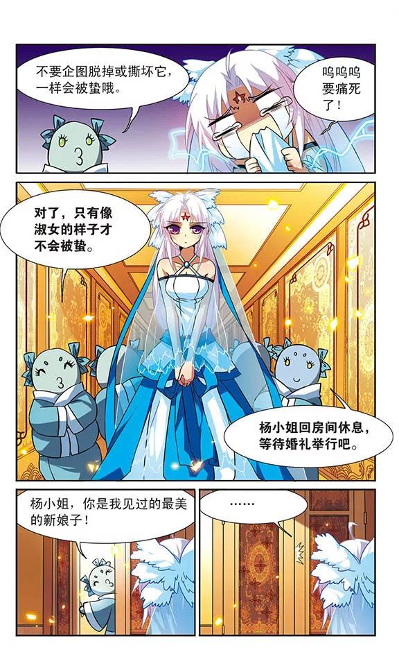 三眼哮天录48话 必须嫁给我