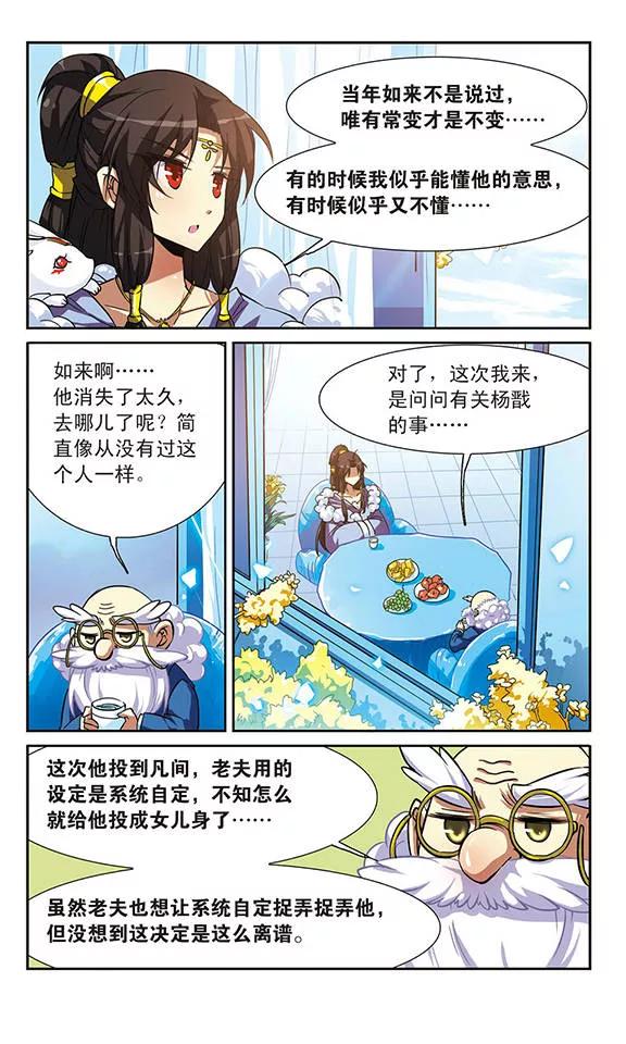 三眼哮天录49话 逃不过的劫数