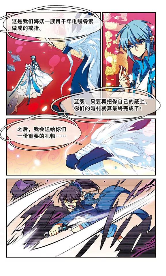 三眼哮天录50话 海底婚礼