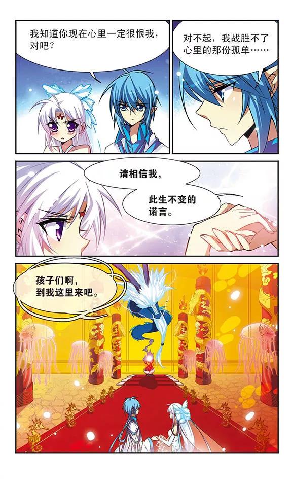 三眼哮天录50话 海底婚礼