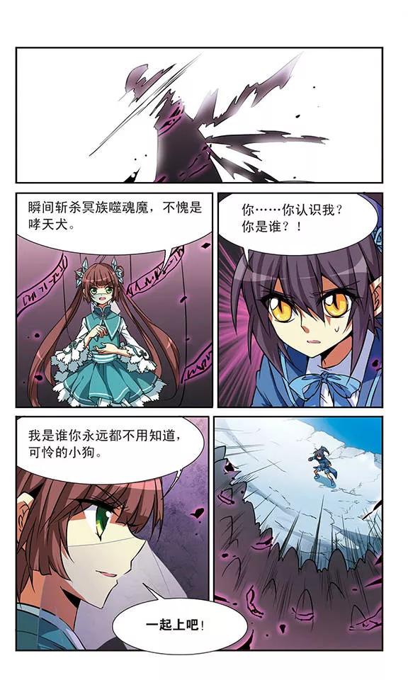 三眼哮天录50话 海底婚礼