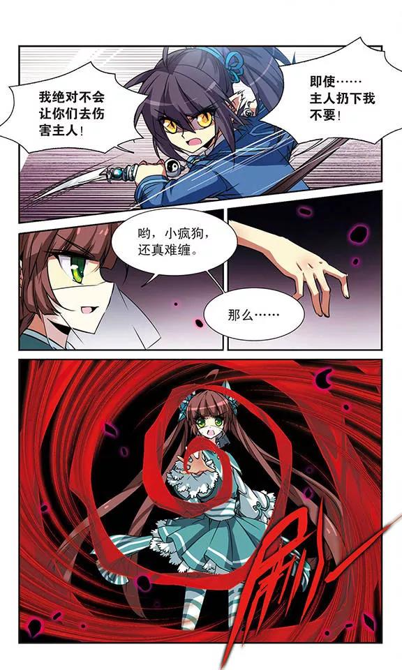 三眼哮天录51话 划破天际的流星