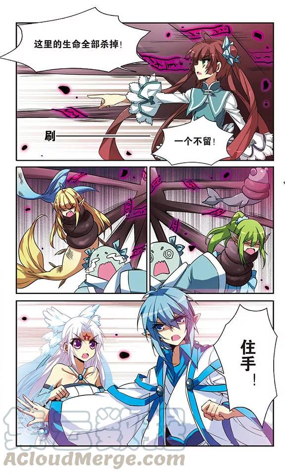三眼哮天录51话 划破天际的流星