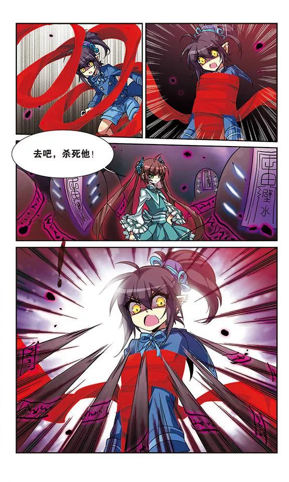 三眼哮天录51话 划破天际的流星