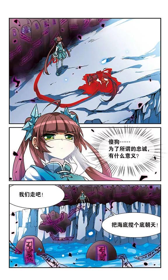 三眼哮天录51话 划破天际的流星