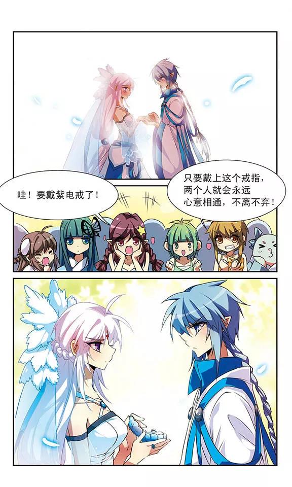 三眼哮天录51话 划破天际的流星