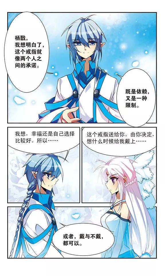 三眼哮天录51话 划破天际的流星