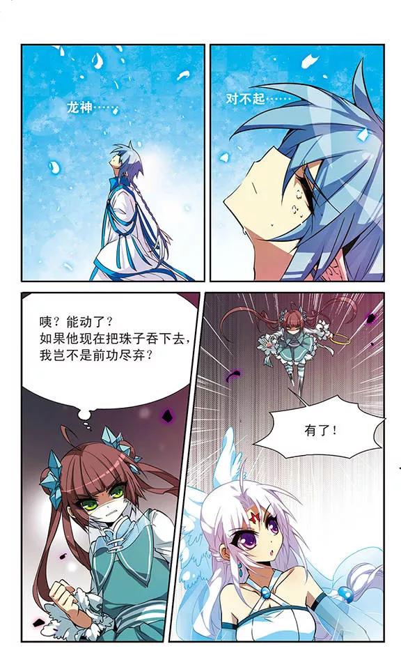 三眼哮天录52话 大闹龙神殿