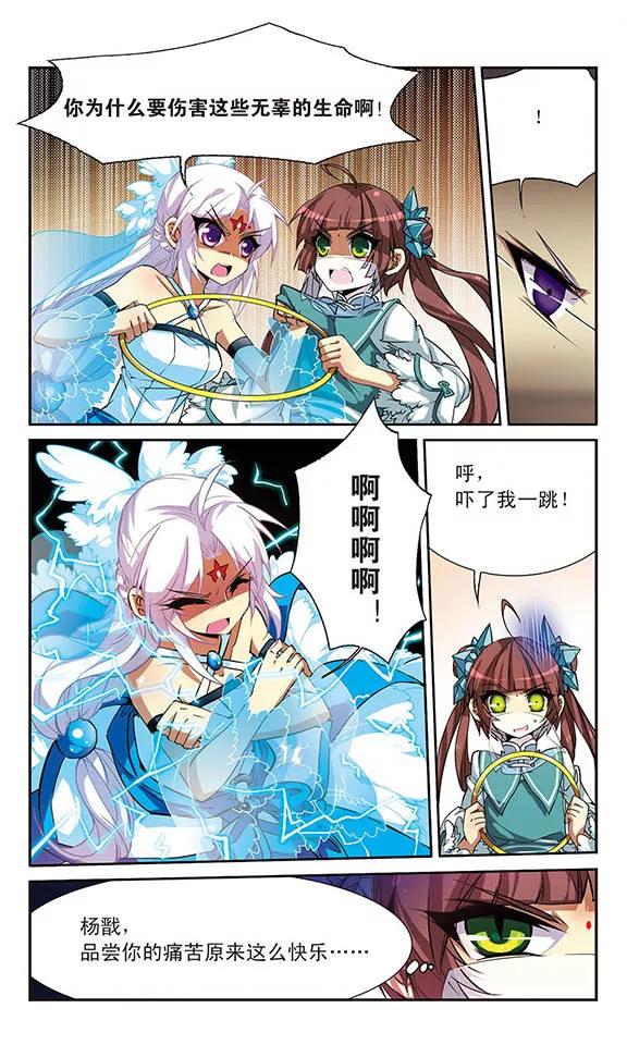 三眼哮天录53话 路过的孩子