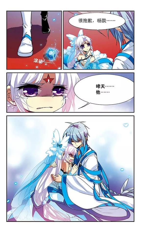 三眼哮天录53话 路过的孩子