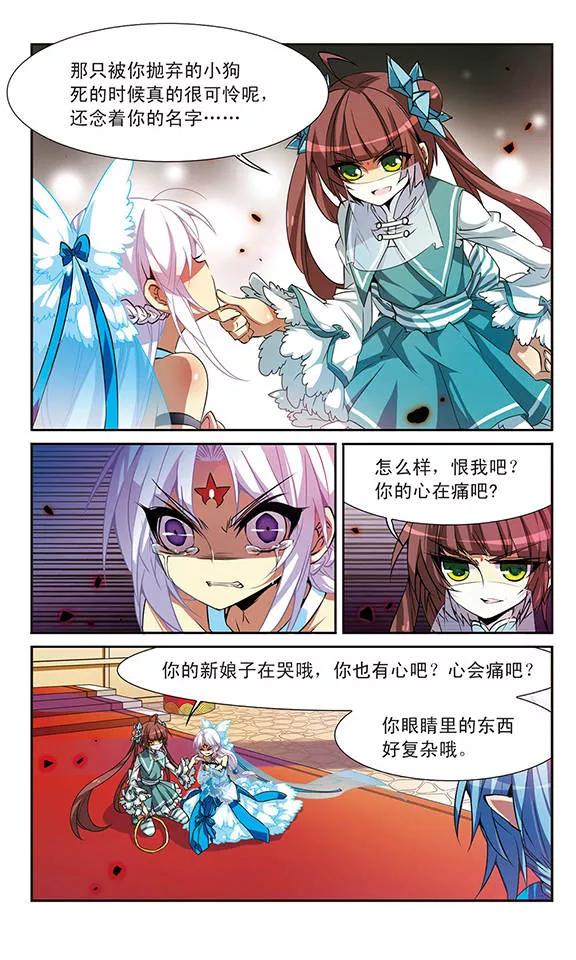 三眼哮天录53话 路过的孩子