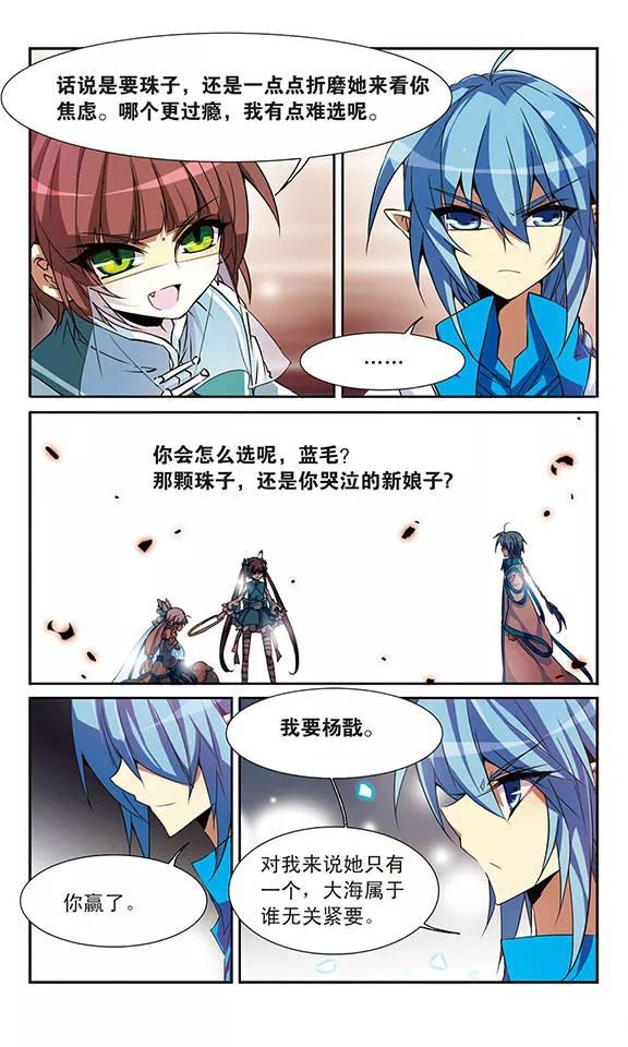 三眼哮天录53话 路过的孩子