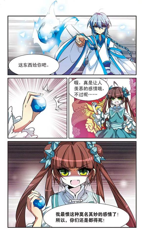三眼哮天录53话 路过的孩子