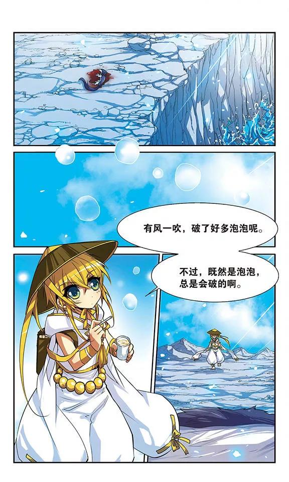 三眼哮天录53话 路过的孩子
