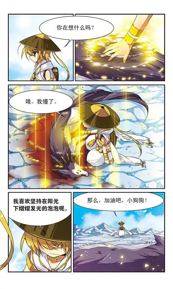 三眼哮天录53话 路过的孩子