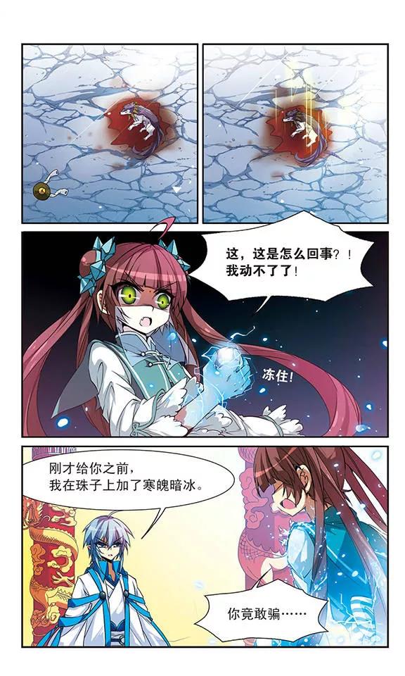 三眼哮天录53话 路过的孩子