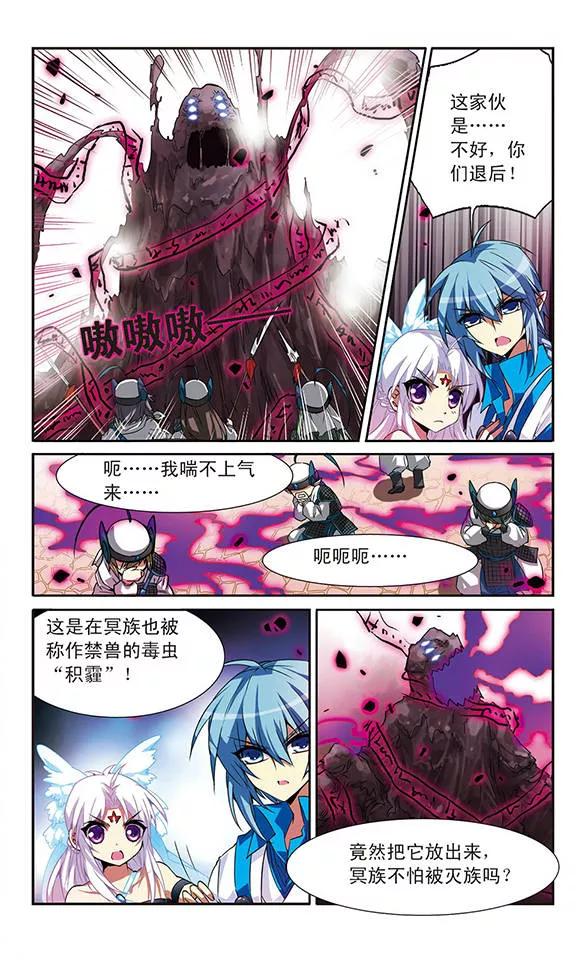 三眼哮天录54话 及时雨1