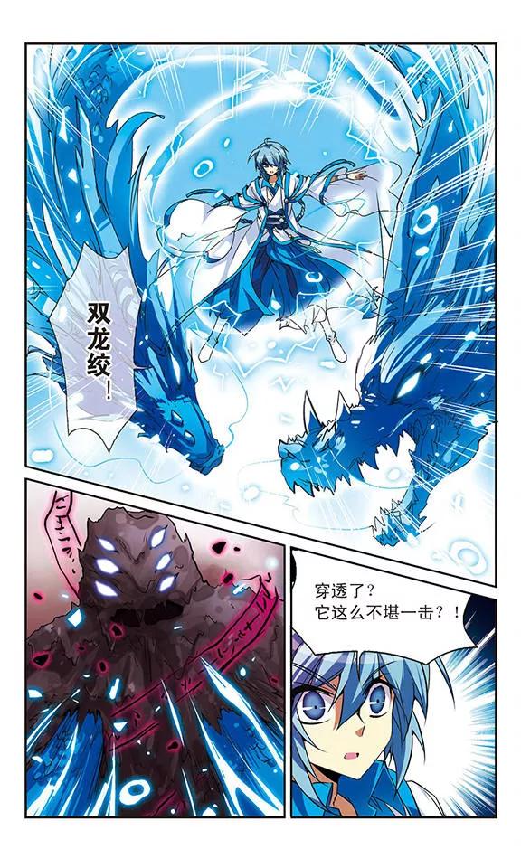 三眼哮天录54话 及时雨1