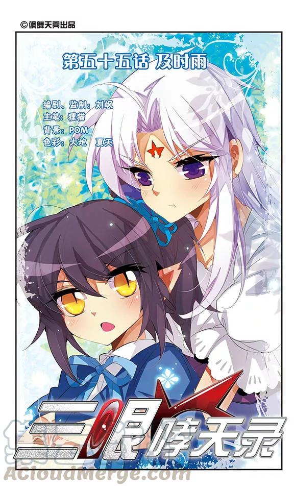 三眼哮天录55话 及时雨2