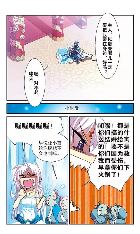 三眼哮天录55话 及时雨2