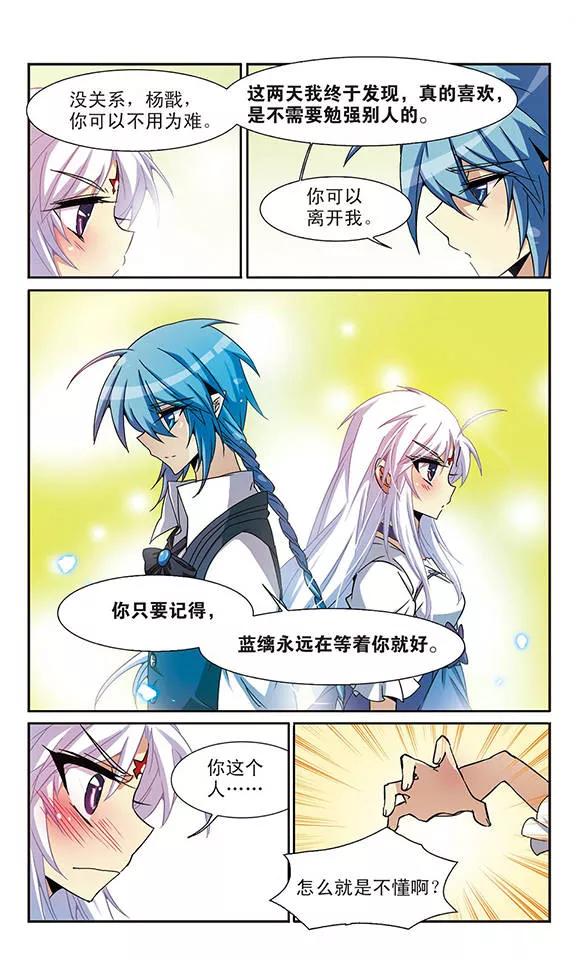 三眼哮天录55话 及时雨2