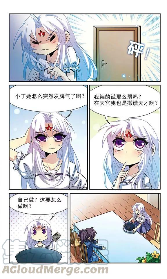 三眼哮天录56话 欺骗