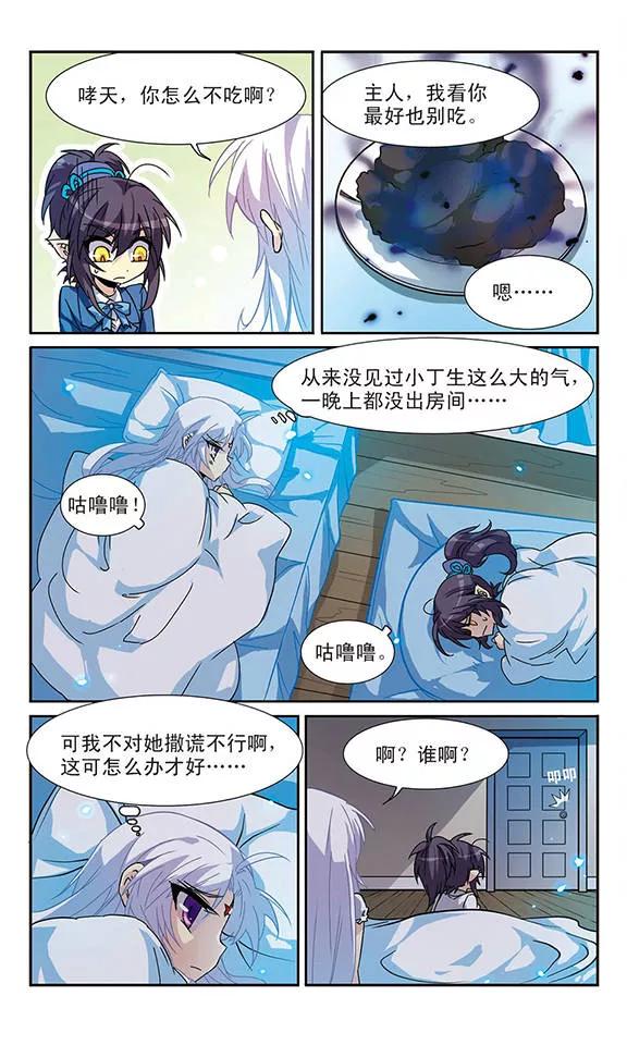 三眼哮天录56话 欺骗