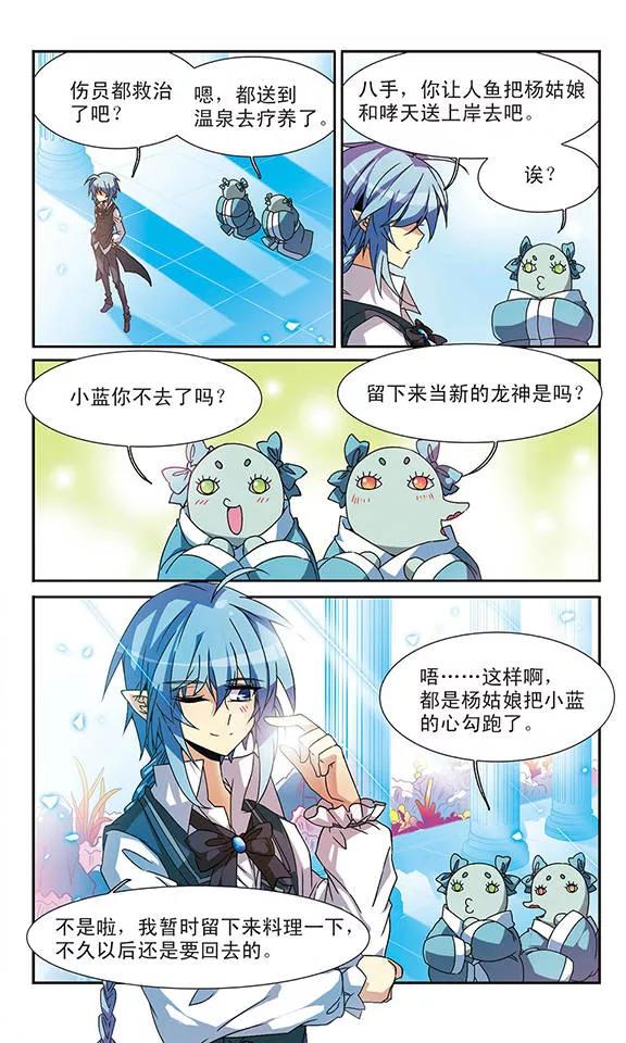 三眼哮天录56话 欺骗