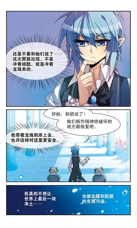 三眼哮天录56话 欺骗