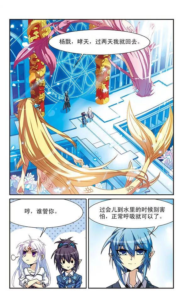 三眼哮天录56话 欺骗