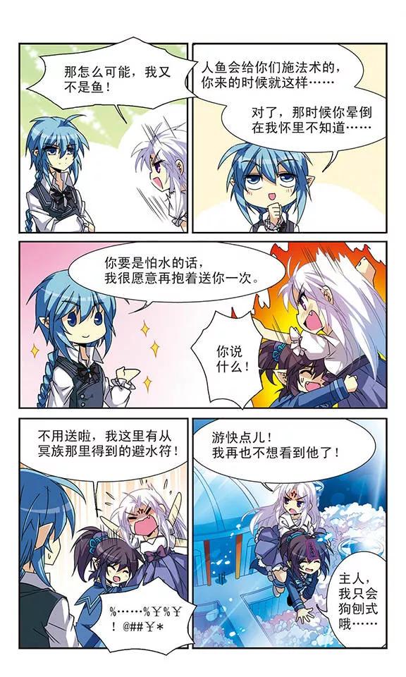 三眼哮天录56话 欺骗