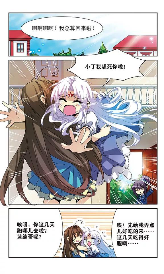 三眼哮天录56话 欺骗