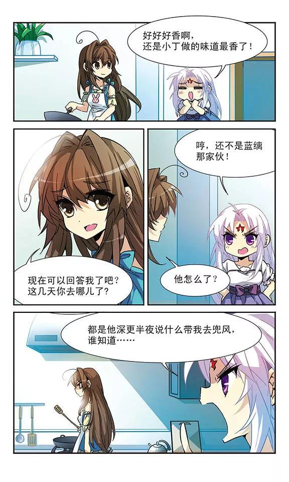 三眼哮天录56话 欺骗