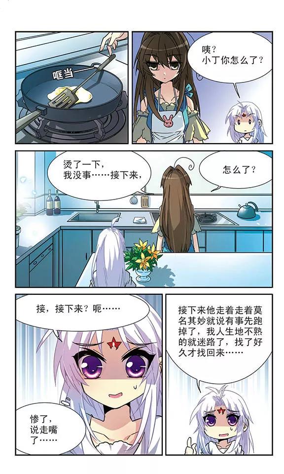 三眼哮天录56话 欺骗