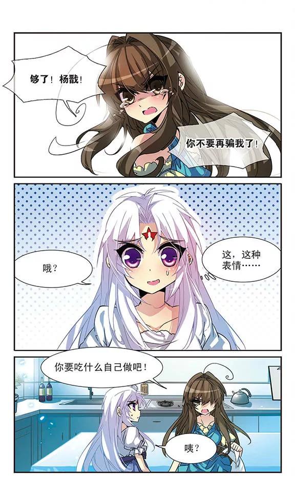 三眼哮天录56话 欺骗