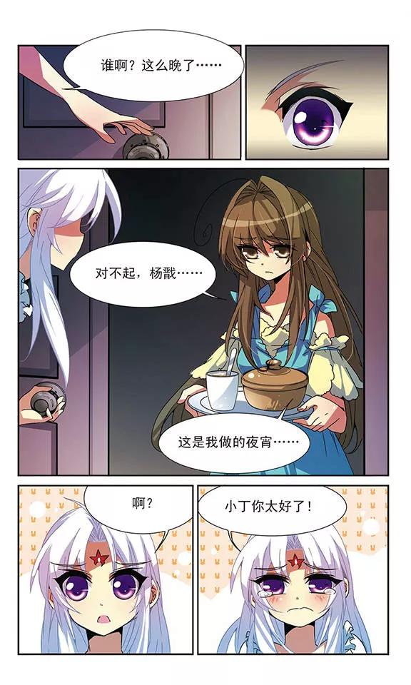 三眼哮天录57话 真心话