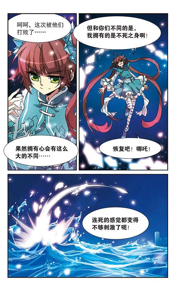 三眼哮天录57话 真心话