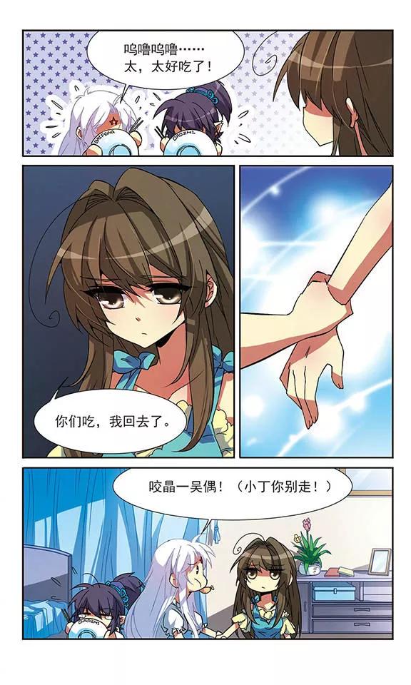 三眼哮天录57话 真心话